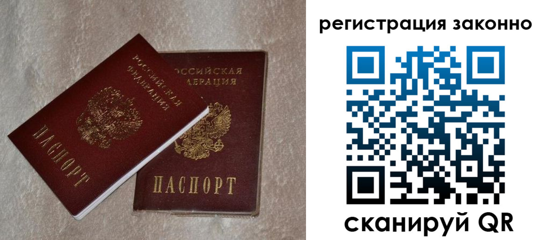 прописка законно в Серпухове