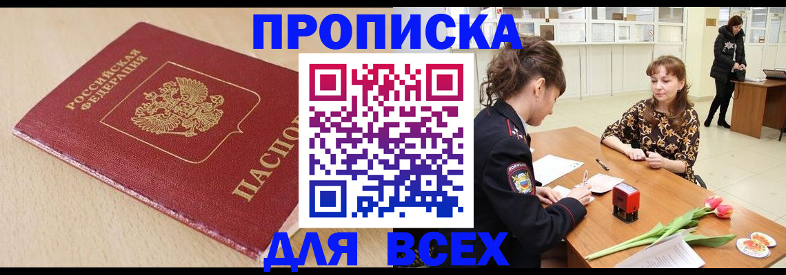купить прописку в Серпухове